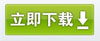 下載請右鍵點擊，然后目標另存為